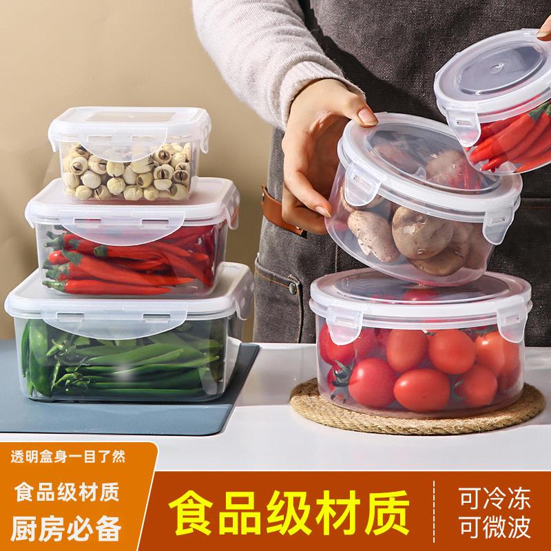 食品级冰箱保鲜盒冷冻密封塑料水果盒子厨房分装盒家用透明收纳盒