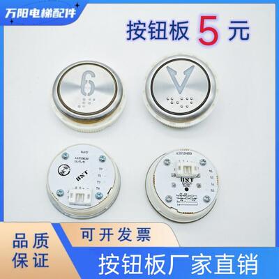 电梯按钮A4J18488/A3N18489按钮板 按键 BAS100/A4N18639 /18638
