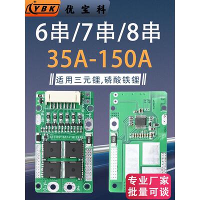 优宝科6/7/8串磷酸锂电池保护板均衡18650三元储能逆变器电动工具