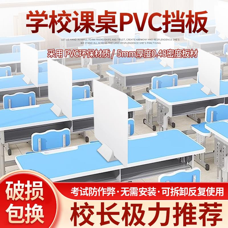 学生课桌挡板隔断考试桌面屏风办公桌书桌防飞沫分隔板防疫隔离板
