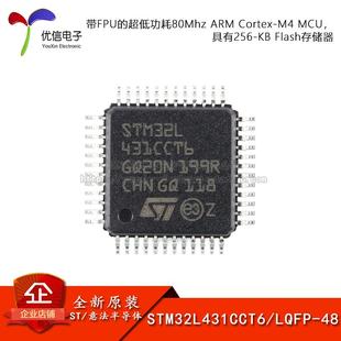 原装正品STM32L431CCT6 LQFP-48 ARM Cortex-M4 32位微控制器-MCU