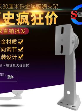 厂价直销702加厚豪华型铁大鸭嘴支架 监控立杆 摄像机支架 30cm