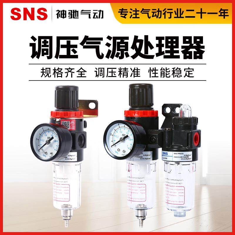 SNS空气过滤器AFC2000油水分离器AFR2000减压阀AR2000气源处理器
