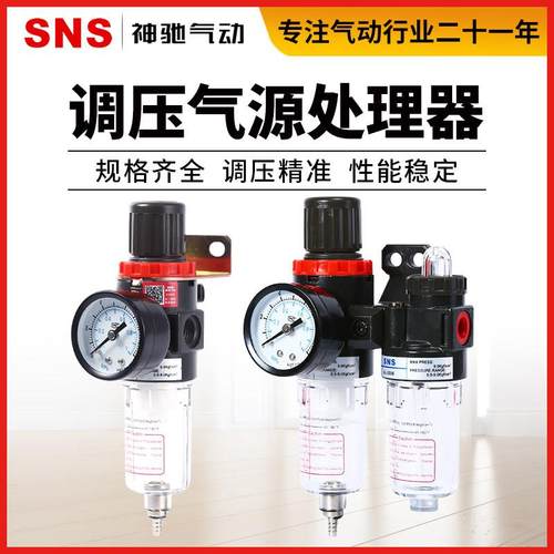 SNS空气过滤器AFC2000油水分离器AFR2000减压阀AR2000气源处理器