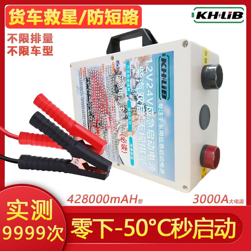 汽车应急启动电源12v24v强启电瓶大容量货车搭电宝汽修厂专用神器