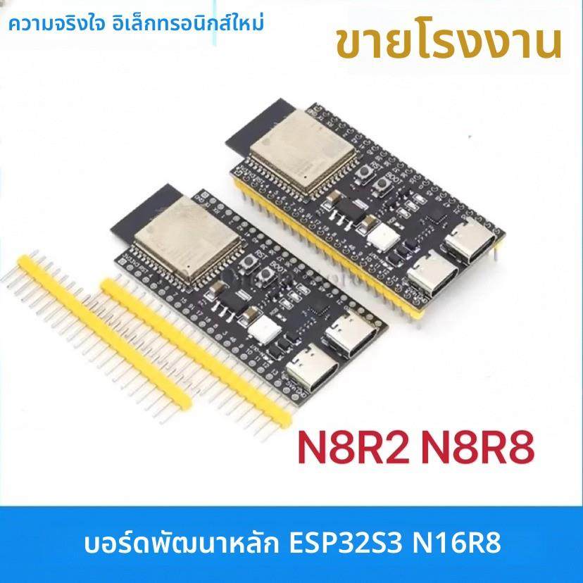 ESP32 S3核心板板载1-N16R8 N8R2 N8R8 S3-DevKitC-1模块开发板