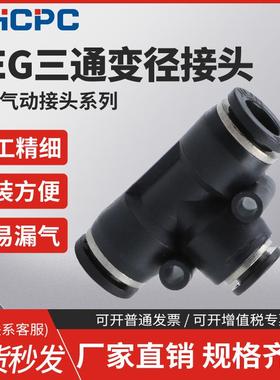 精品黑色气动气管快速接头PEG塑料变径T型三通接头6-4/8-6/10-8