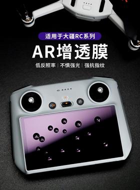 适用DJI大疆御4pro/Air3S遥控AR防反光屏幕膜御RC2配件flip无人机