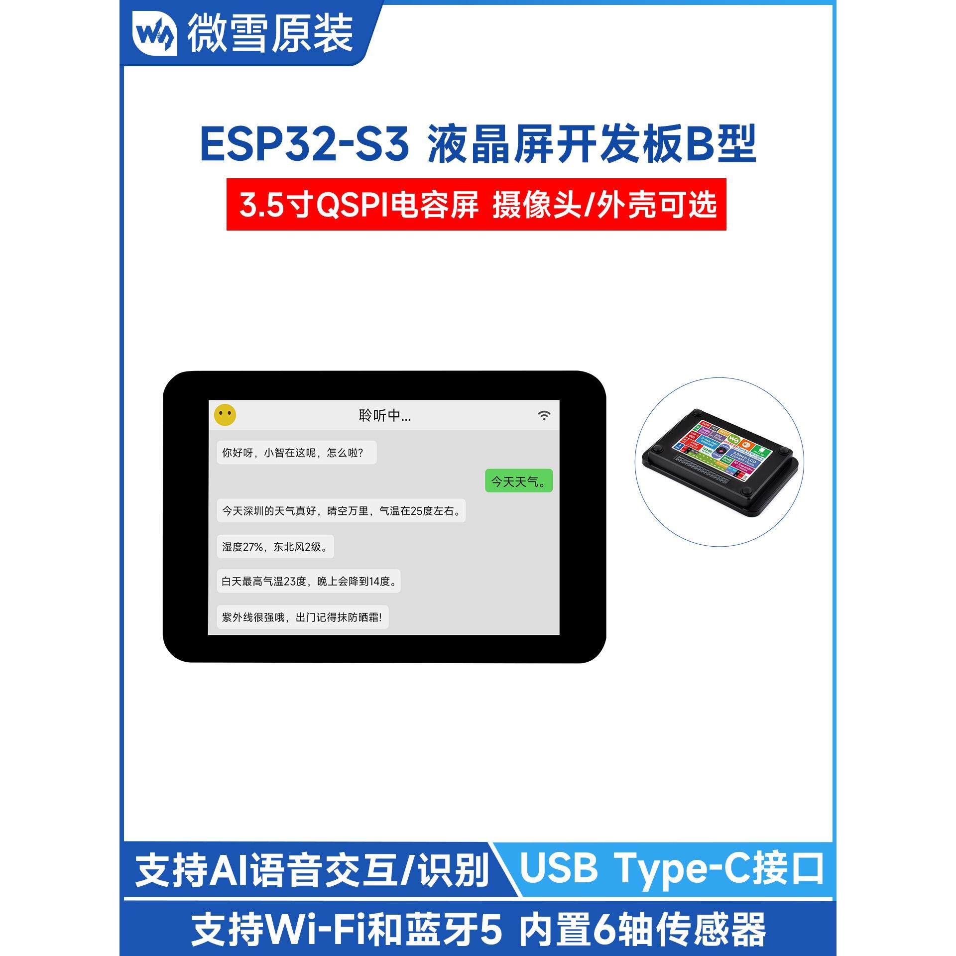 微雪 ESP32-S3开发板 3.5寸LCD电容触摸屏 小智 AI交互 DeepSeek