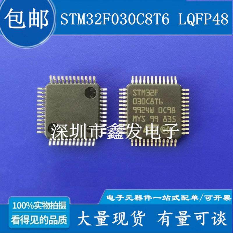 STM32F030C8T6 全新正品 单片机芯片 32位微控制器 贴片 LQFP48