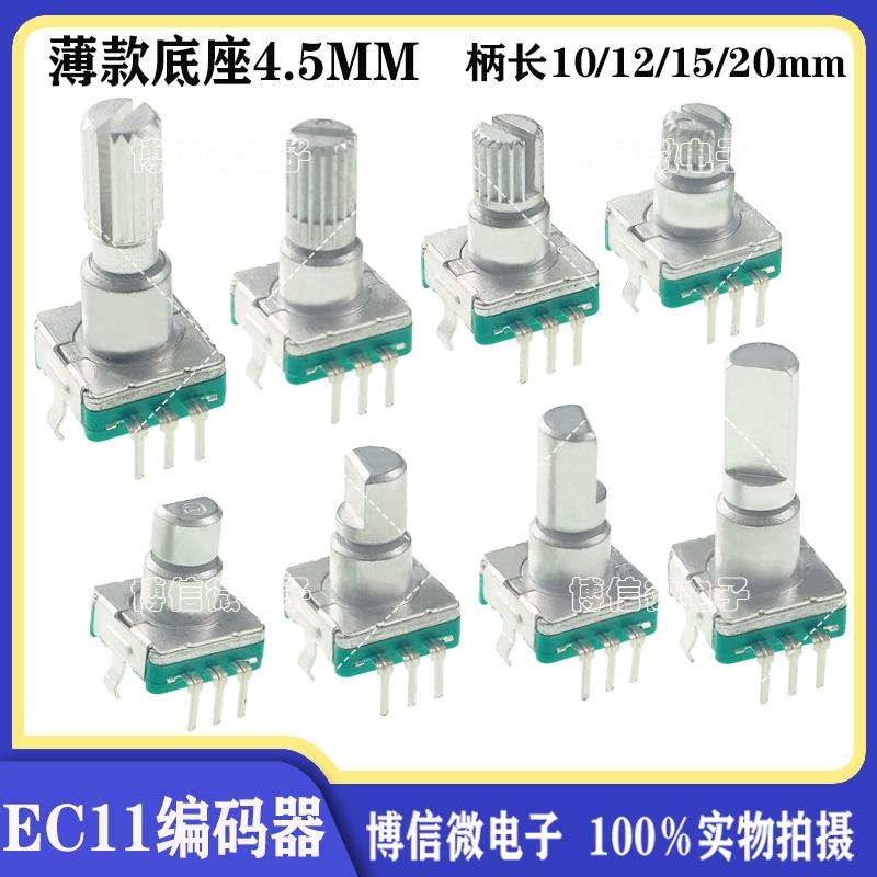 EC11旋转编码器/编码开 关数字电位计 薄型20脉冲 360度旋转带开