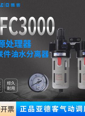 亚德客气源二联件BFC2000 3000/4000A1空气调压过滤器油水分离器