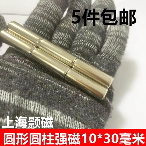 磁铁圆形圆柱强磁铁10*30MM美甲猫眼圆柱强钕铁硼磁铁圆柱D10X30M