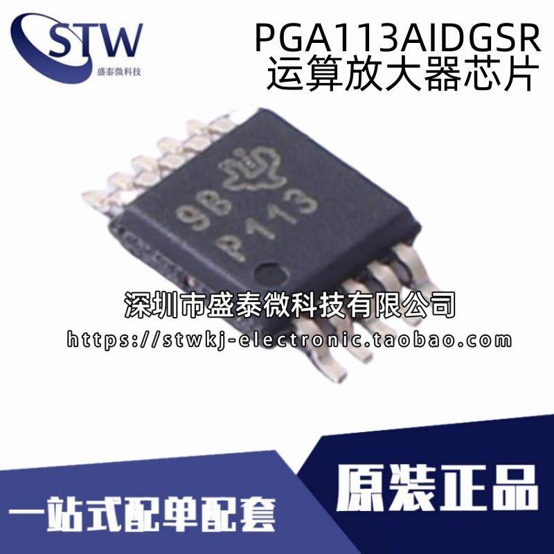 全新原装 PGA113AIDGSR 封装VSSOP-10 运算放大器集成电路芯片 IC