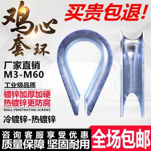 国标镀锌钢丝绳套环保护套重型三角环夸口M3-M60羊眼热鸡心环