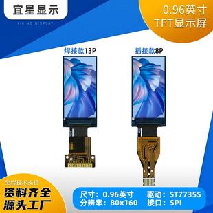 0.96寸TFT液晶屏ST7735小屏幕80*160裸屏LCD串口SPI显示器全视角