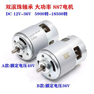 大功率高速RS-887电机 DC 36V 40V 大扭力打草机电动工具电锯马达