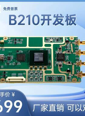 B210 B200 Mini 软件无线电SDR 射频开发板学习评估板兼容开源UHD