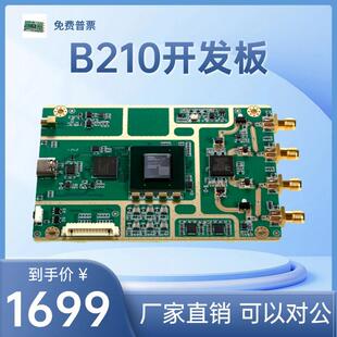 B210 B200 Mini 软件无线电SDR 射频开发板学习评估板兼容开源UHD