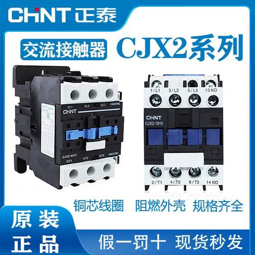 正泰交流接触器220V单相CJX2-1210 1810 3210 6511常开三相380V36