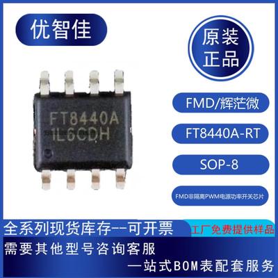 原装正品 FT8440A-RT 丝印FT8440A 封装SOP8 PWM电源功率开关芯片
