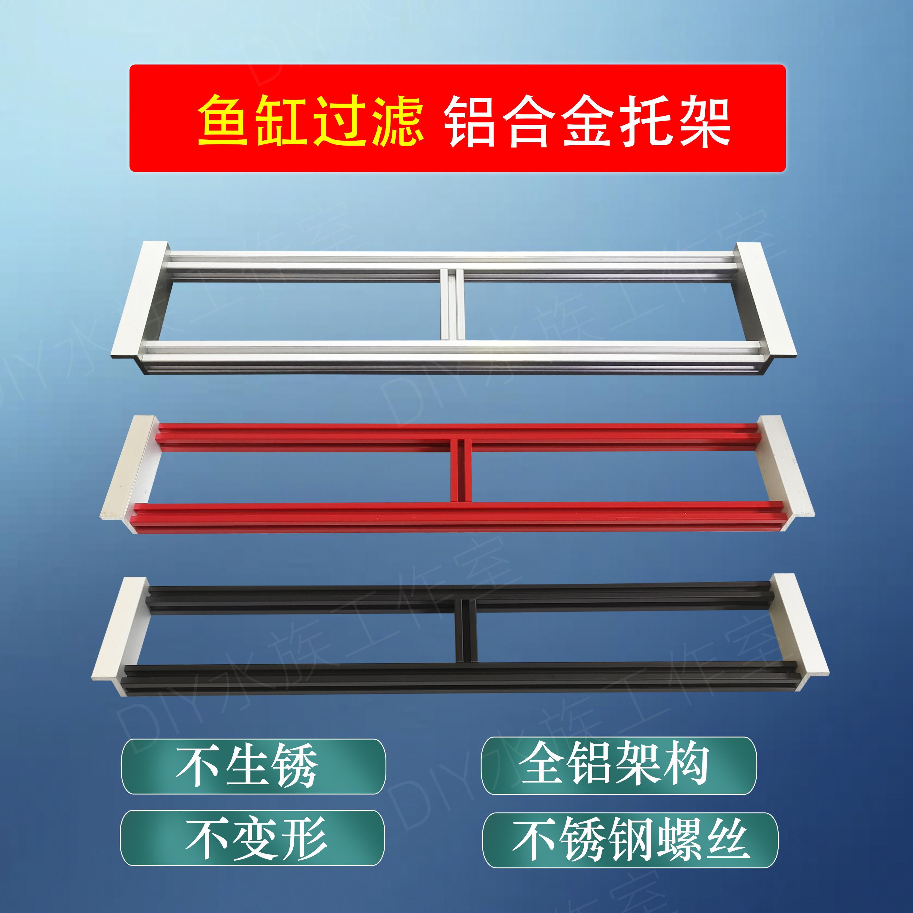 铝合金鱼缸托 托架周转箱上过滤盒支架底座水族滴流盒托 托架过滤