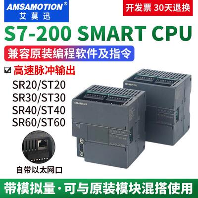 艾莫迅适用西门子Smart200国产PLC控制器 CPU SR/ST20/30XP/40/60