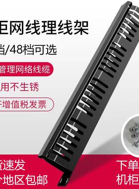 加厚款机架式理线架网络网线光纤线12档24口24档48口1U2U理线器