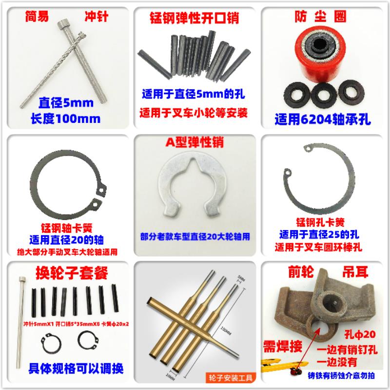 手动液压搬运地牛堆高机配件换轮工具冲针冲子卡簧钳弹性开口销套