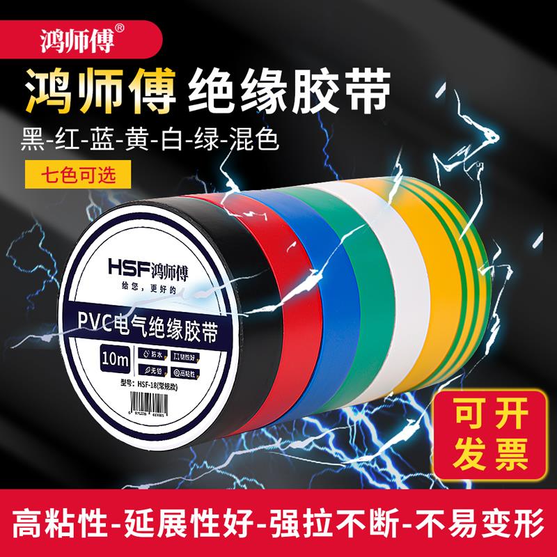 PVC电工胶带防水绝缘胶布高粘性强力耐高温万能黑色10米彩色胶带