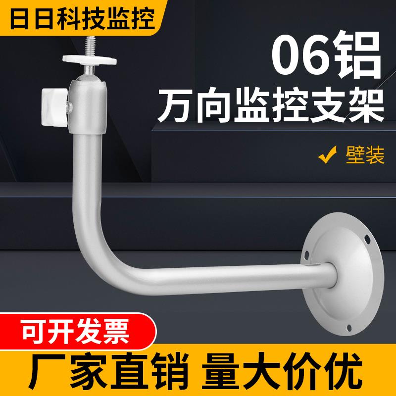 监控支架 06铝弯管支架 摄像机专用支架 安防支架L型铝吊装支架