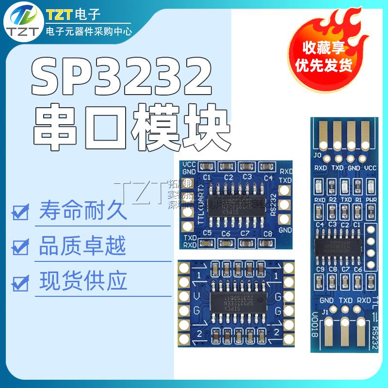 SP3232EEN电平转换串口模块沉金板RS232/TTL互转收发器刷机线串口