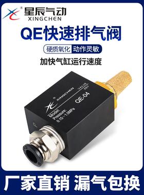 星辰气动元件气缸快速排气阀QE-02-03-04-01自动快排阀急排泄气阀