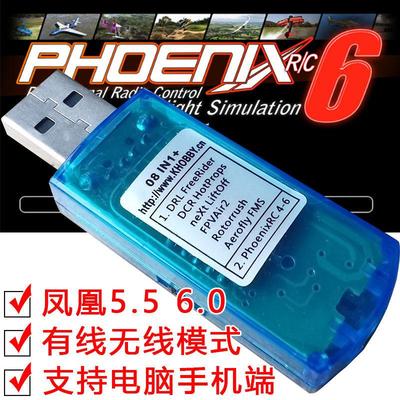 航模遥控飞机8合1飞行模拟器凤凰5.0XTR.FMS/G4/加密狗usb光碟