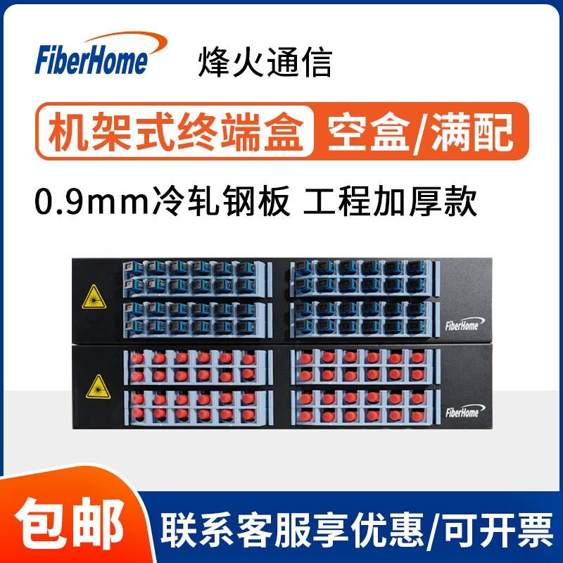 烽火通信光纤终端盒机架式SC/FC/LC接口模12/24/48芯满配机柜用