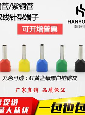 双线针型TE0508/7508/1008/2508/4012 欧式冷压 双线管型接线端子