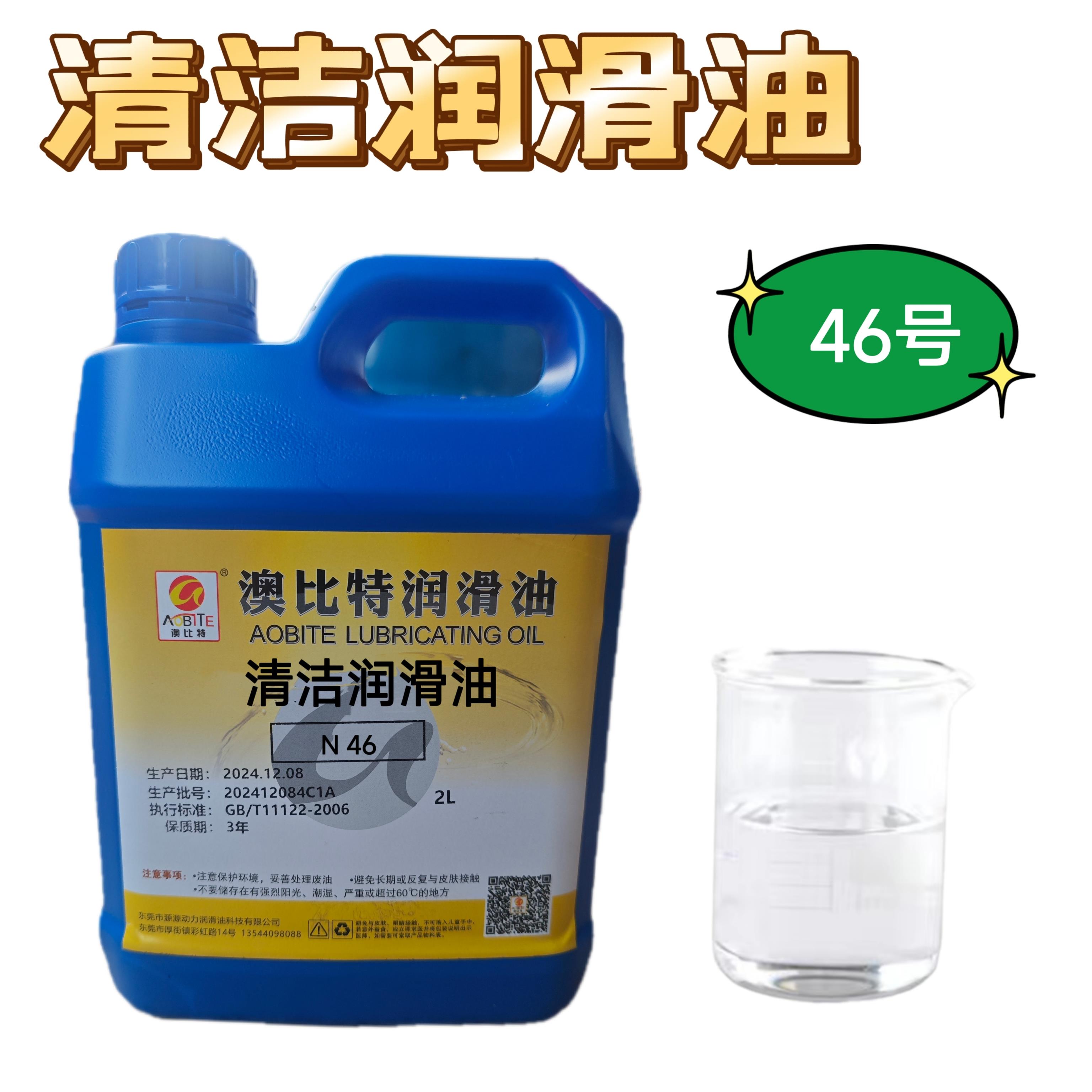 清洁润滑油N22号32#46清洁68#润滑油机床导轨封边机油机械润滑油