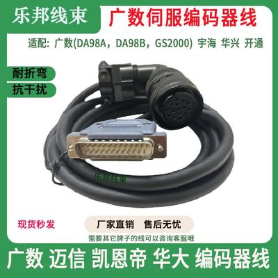 广数DA98伺服电机编码器线反馈线信号线数据线迈信凯恩帝驱动器线