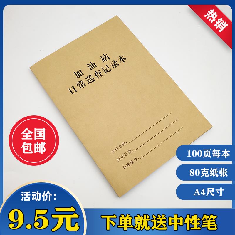 加油站综合巡检记录表每日安全日常检查值班交接班内容设备巡检本