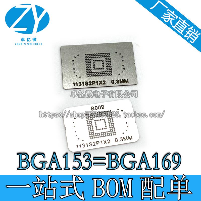 BGA153 BGA169 BGA162 EMMC芯片植球植锡钢网 EMMC字库芯片钢网