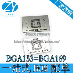 BGA153 BGA169 BGA162 EMMC芯片植球植锡钢网 EMMC字库芯片钢网