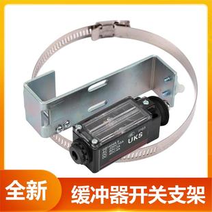 电梯缓冲器开关支架 UKS UKT开关安装支架底坑开关液油压电梯配件