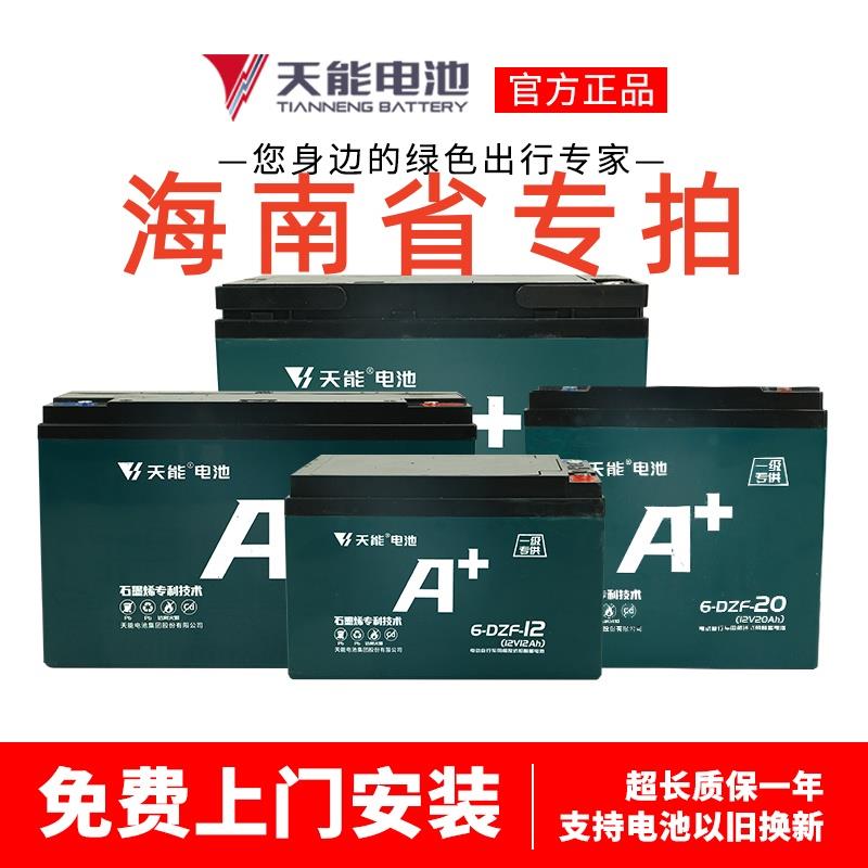 天能电池A+电动车电摩款铅酸电池石墨烯48V12a60V72V20ah32ah海南