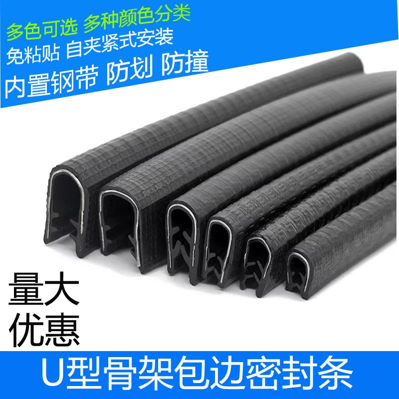 U型密封橡胶包边条防划嵌铁皮钢板机械钣金不锈钢骨架封边保护条