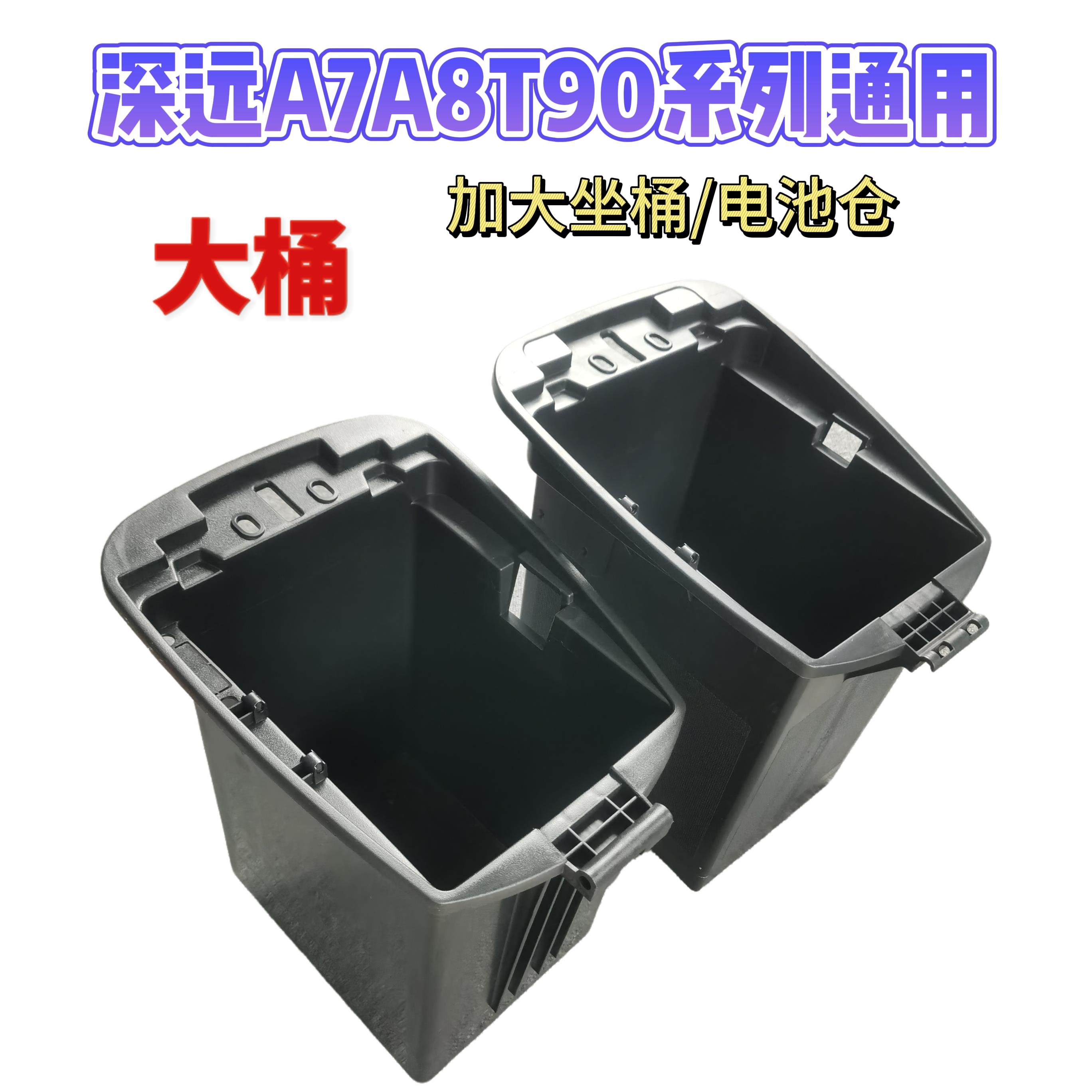 深远A7/A8/T90坐桶电动车大电池仓电瓶盒加厚加大防水塑料通用型