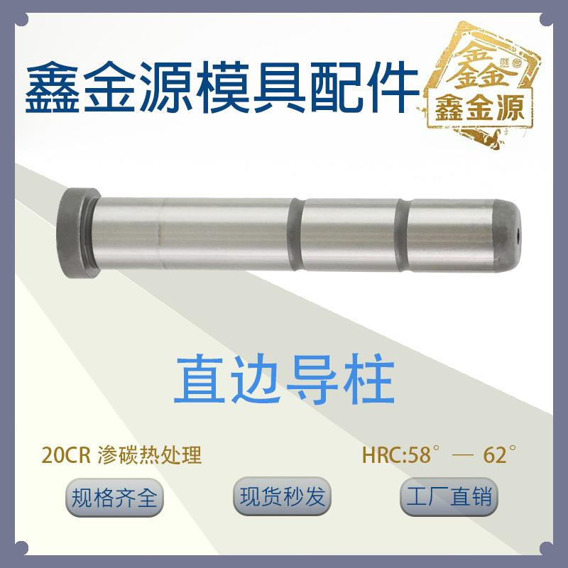 塑模标准模架GPA直边导柱精密模具导柱导套直边导柱直径12-50