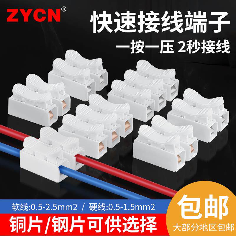 CH-2/3电线快速接口端子按压式筒灯接线卡扣灯线接头连线头压夹头