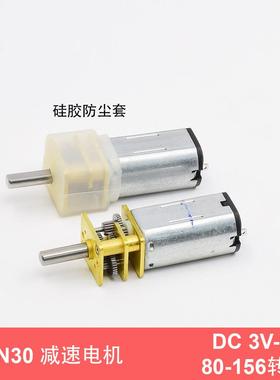 带防尘罩迷你N30减速电机微型减速马达DC3V 5V 6V 静音低速大扭力