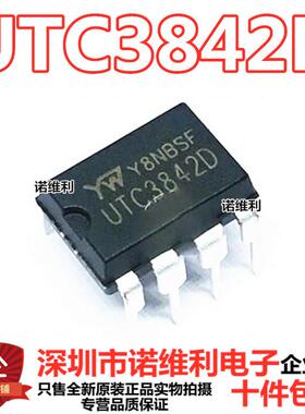 UTC3842D UTC3842 直插 电源管理芯片 真正质量好原装 一换即好