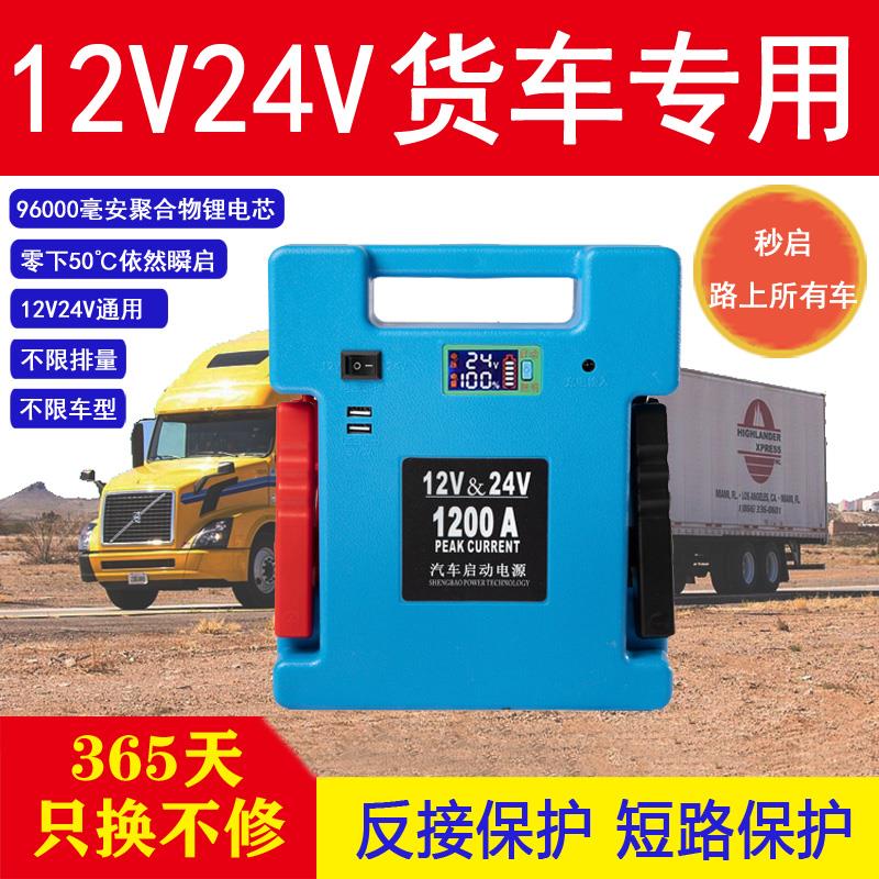 汽车应急启动电源12V24V大容量免充电车用智能起动电池搭电宝救援